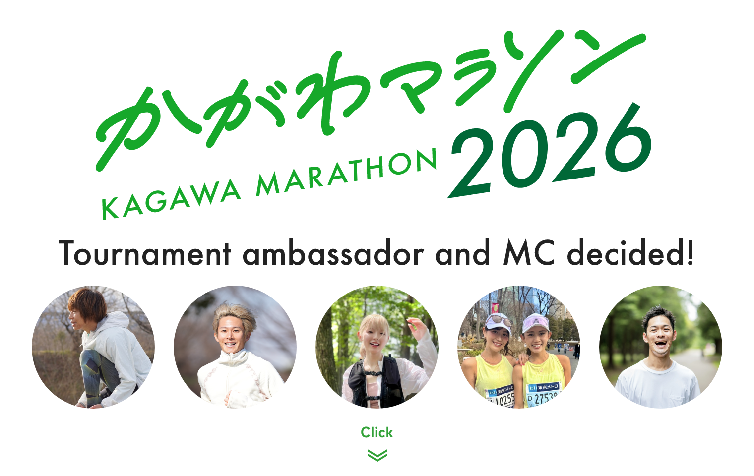かがわマラソン2026