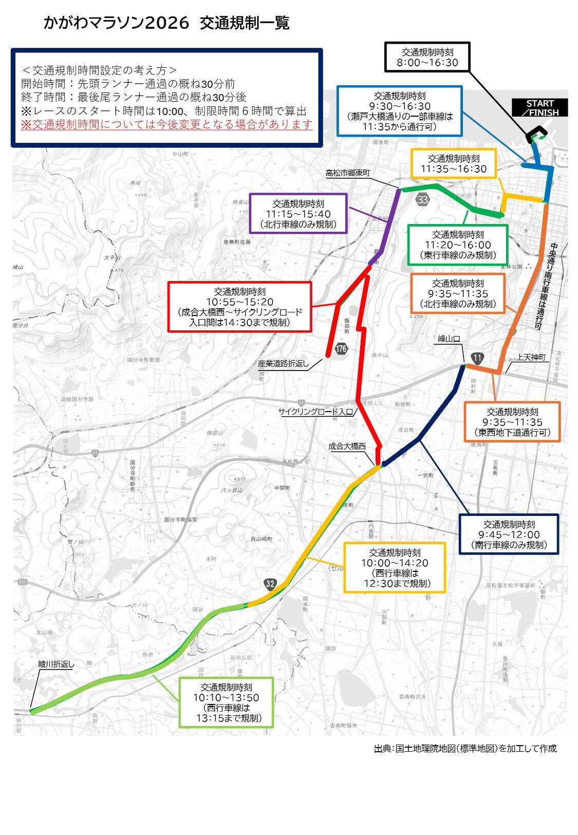 交通規制マップ｜かがわマラソン2026