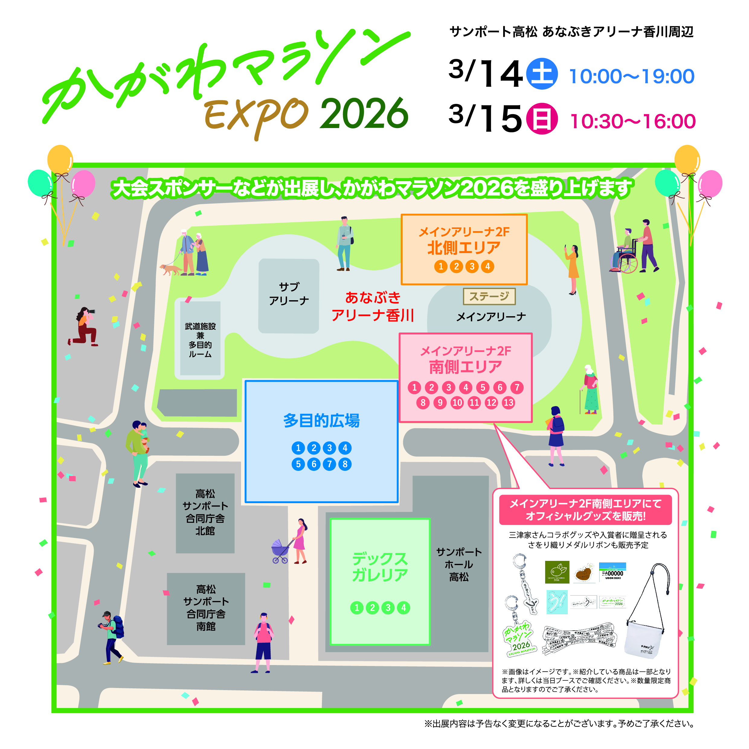 かがわマラソン2026オフィシャルグッズ｜かがわマラソン2026
