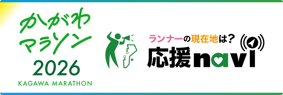 応援navi
